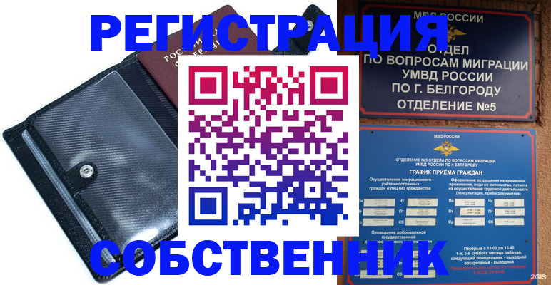 временная регистрация адрес в Тосно