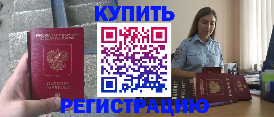 прописка в квартире в Тосно